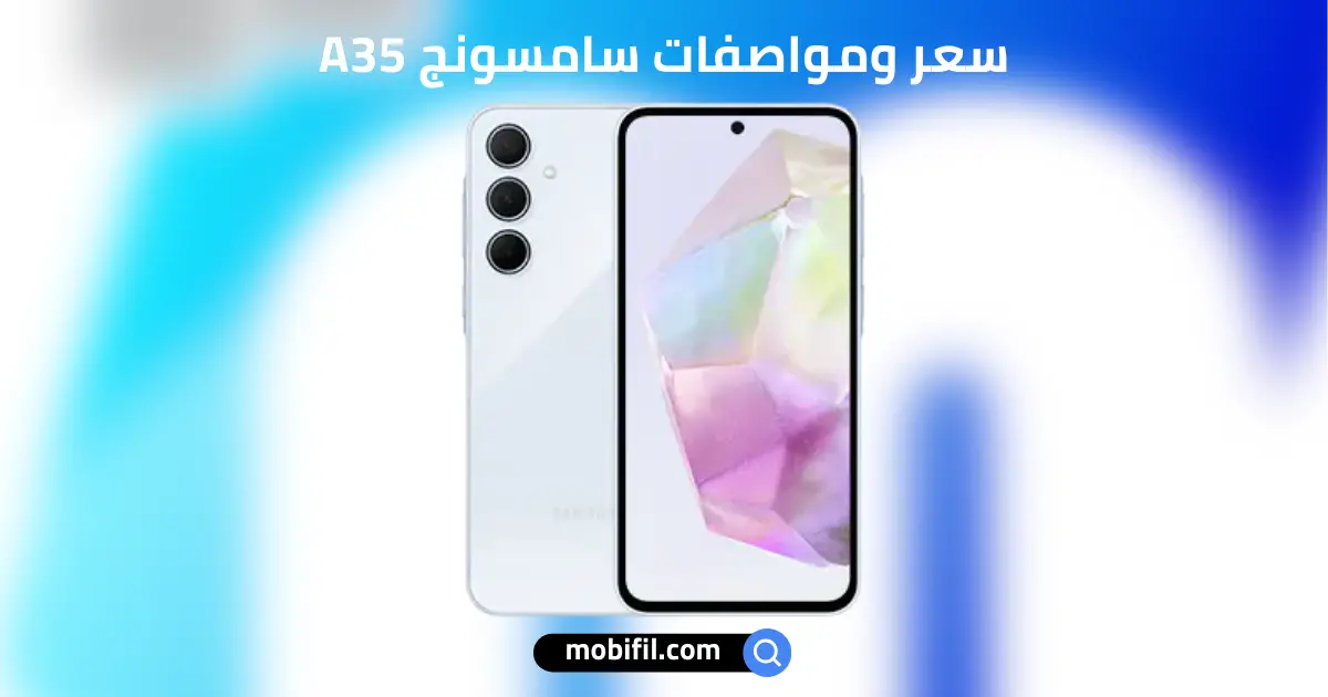 سعر ومواصفات سامسونج A35