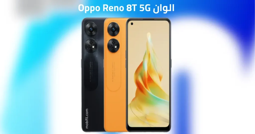 مواصفات Reno 8T 5G