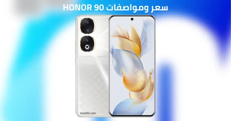 مواصفات HONOR 90