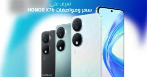 سعر ومواصفات HONOR X7b