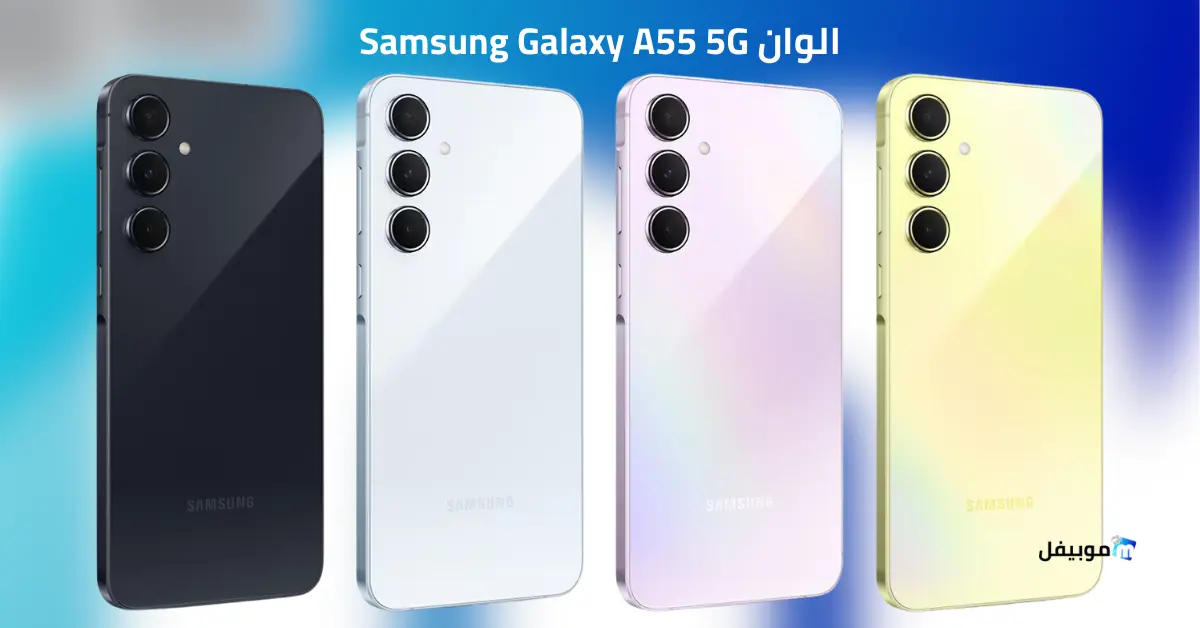 مواصفات جالكسي A55