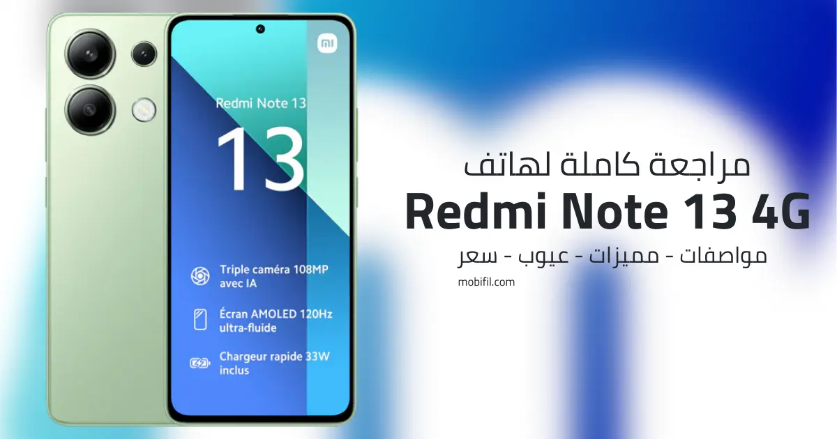 سعر و مواصفات Xiaomi Redmi Note 13 4G