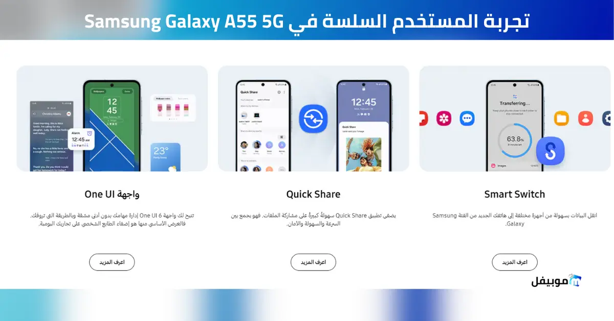 مميزات Galaxy A55