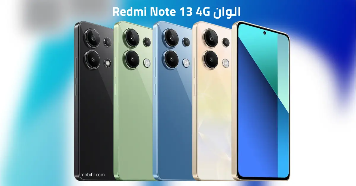 الوان ريدمي نوت 13 4G