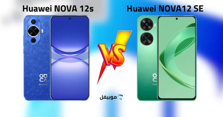 الفرق بين هواوي NOVA 12 SE و NOVA 12S