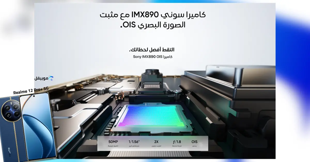 مواصفات الكاميرا في Realme 12 Pro Plus 5G