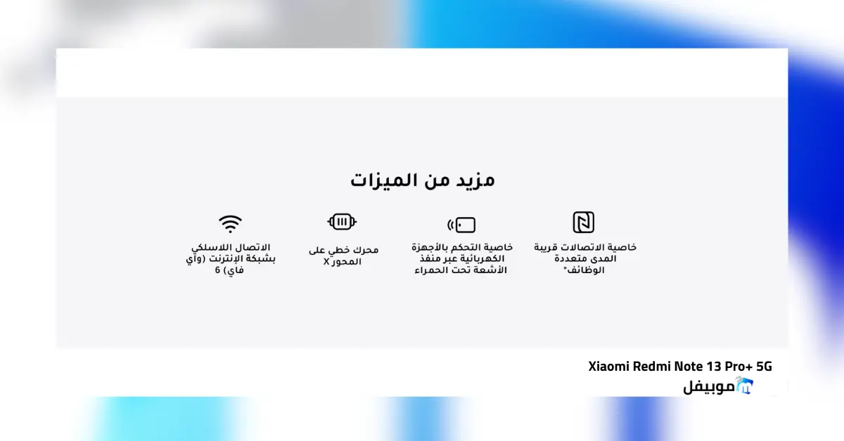 سعر ومواصفات شاومي ريدمي نوت 13 برو بلس 5G