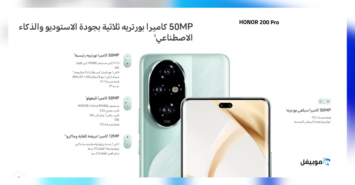 مميزات HONOR 200 Pro