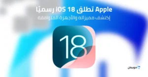 iOS 18