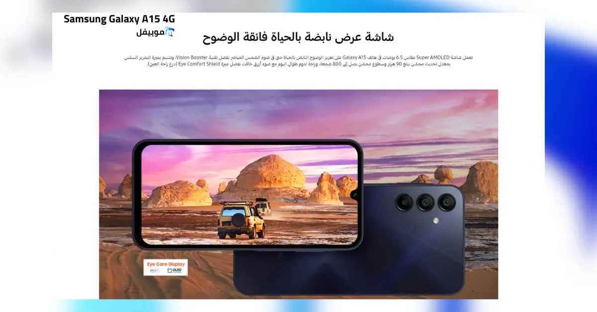 مواصفات هاتف Samsung Galaxy A15 4G