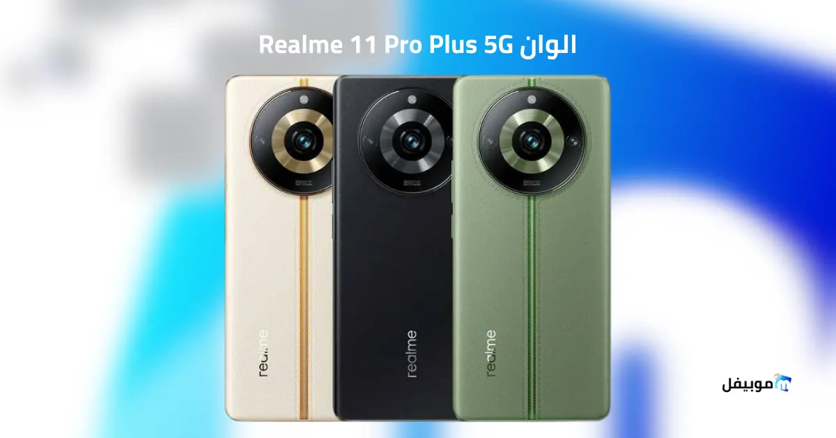 مواصفات Realme 11 Pro Plus 5G