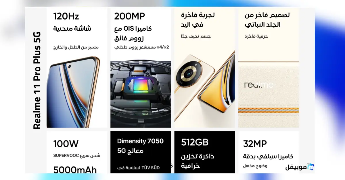 مواصفات Realme 11 Pro Plus 5G