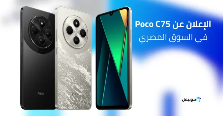 إطلاق هاتف Poco C75 في مصر