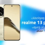 سعر ومواصفات Realme 13 Pro Plus