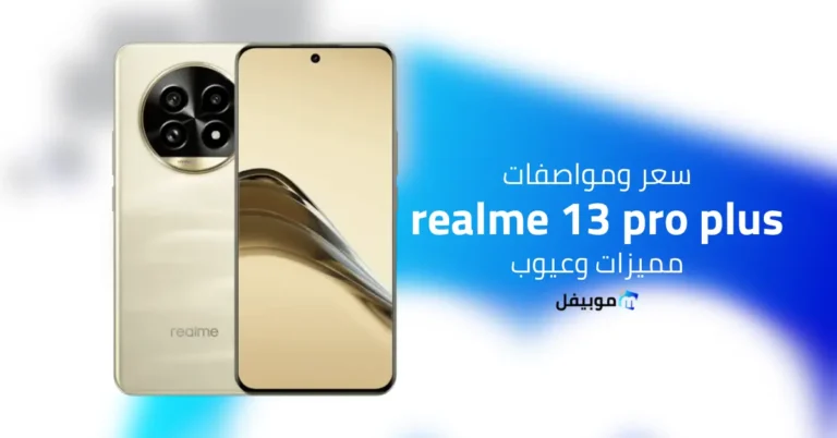 سعر ومواصفات Realme 13 Pro Plus