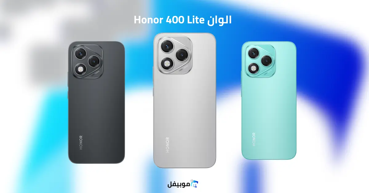 الوان Honor 400 Lite