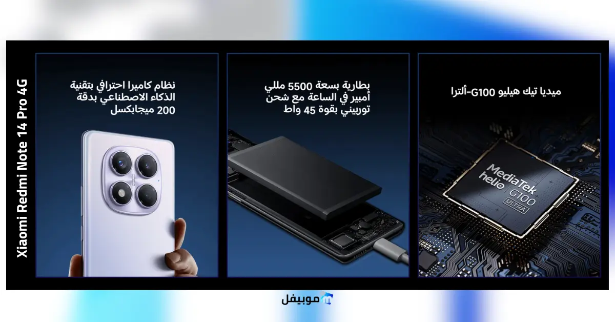 مواصفات Xiaomi Redmi Note 14 Pro 4G