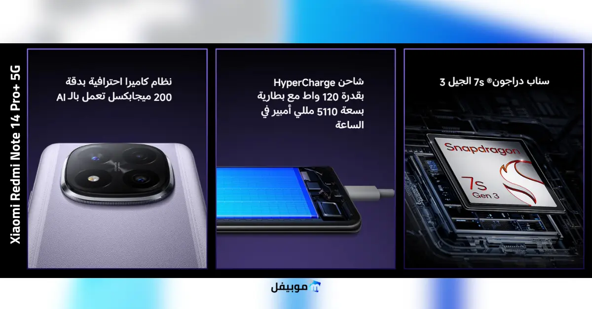 مواصفات Xiaomi Redmi Note 14 Pro+ 5G