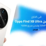Oppo Find X8 Ultra