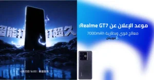 Realme GT7 announcement date