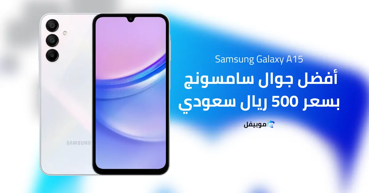 أفضل جوال سامسونج بسعر 500 ريال سعودي 2025